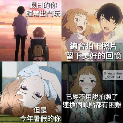 这是一张四格动漫风格对比图，通过四个场景展现了理想与现实的反差。左上格中，一个男孩站在夕阳下，望着坐在轮椅上的女孩，配文'假日的你 经常出门玩'；右上格中，两个动漫人物开心地拥抱在一起，配文'总会拍下照片 留下美好的回忆'；左下格中，一个女孩疲惫地躺倒在地，配文'但是 今年暑假的你'；右下格中，女孩悲伤地坐在栏杆后，配文'已经不用说拍照了 连换个头像都有困难'。整体通过鲜明对比，幽默地表现了暑假期间人们从期待外出游玩到实际宅家的无奈状态。