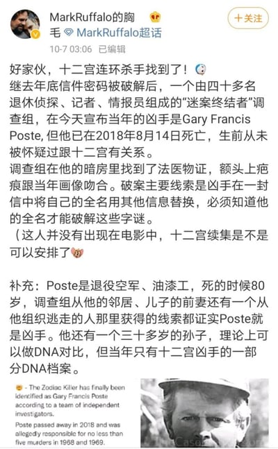这是微博用户“MarkRuffalo的胸”于2022年10月7日发布的资讯微博，内容整理自民间“迷案终结者”调查组的调查结果，宣布美国知名悬案“十二宫连环杀手”的身份为Gary Francis Poste。该嫌疑人已于2018年8月14日去世，生前从未被怀疑与该案有关。调查组通过在其暗房找到的法医物证、额头疤痕与当年画像的吻合度、信件字谜破解等线索确认其身份，同时补充了嫌疑人的背景：退役空军、油漆工，还提到可通过其孙子进行DNA对比但存在当年凶手DNA档案不全的问题。博主还调侃可以安排《十二宫》电影续集。微博附带了英文调查资讯截图和嫌疑人Gary Francis Poste的黑白肖像照片。