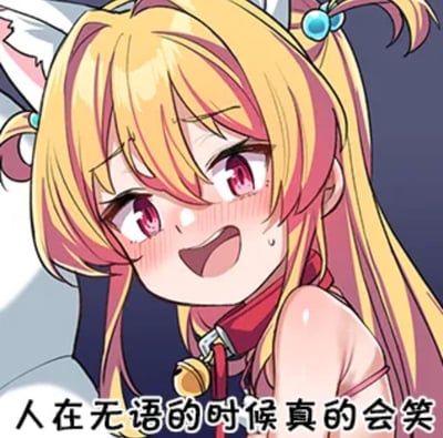 这是一张二次元卡通风格的表情梗图，画面主体是一位有着金粉渐变长发、兔耳的红眼睛少女。她脸颊泛红，嘴角大张露出哭笑不得的笑容，脸上还挂着一滴冷汗，呈现出被离谱的事情冲击到，陷入尴尬又无奈的状态。图下方配有文字“人在无语的时候真的会笑”，精准诠释了面对荒诞事件时，那种想吐槽却只能用哭笑不得的表情应对的复杂情绪，没有双关、谐音梗或暗示内容。