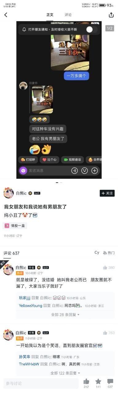 这是一张竖屏的社交媒体截图，由上下两部分拼接而成。上半部分是微信聊天界面：用户发送“一万多搞个”后，对方回复一张带有“造 新 三注意”字样的图片，用户接着说“对这种车没有兴趣”，对方却突然回复“老公 我有男朋友了”，还附带笑哭和举手的表情。下半部分是某社交平台的帖子界面，用户“白熊ic”发布动态：“我女朋友和我说她有男朋友了 纯小丑了🤡了”，评论区里楼主补充说明自己被绿的情况，称对方叫自己老公但其实有男友，让大家当乐子看，还有网友调侃“网恋吗。”“啊，真的啊”等，整体呈现了一个男生被交往对象告知其有男友的搞笑又无奈的情感糗事，充满了尴尬的喜剧效果。