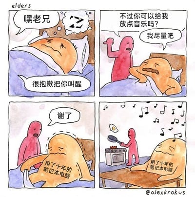 这是一组四格连环卡通漫画，采用拟人化的手法创作：第一格，被标注为“用了十年的笔记本电脑”的黄色卡通角色叫醒红色角色，略带歉意地说“嘿老兄”“很抱歉把你叫醒”；第二格，黄色角色请求红色角色“不过你可以给我放点音乐吗？”，红色角色回应“我尽量吧”；第三格，黄色角色道谢，标注出它的身份是“用了十年的笔记本电脑”，准备躺下；第四格，红色角色在厨房用煎锅煎蛋，煎蛋的动作伴随着音符，黄色角色在一旁一脸享受，因为用了十年的老旧笔记本电脑运行时的噪音就类似这种煎锅煎蛋的声响，漫画用这个生活化的场景调侃老旧电子设备的噪音特点，制造出荒诞又贴合现实的幽默效果。