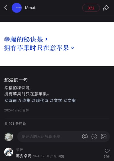 这是一张竖屏格式的社交媒体平台截图，属于图文混排内容。用户Mmai.发布了一段治愈系现代诗感悟：“幸福的秘诀是，拥有苹果时只在意苹果。”，传达出珍惜当下所拥有事物的生活态度，发布时间为2024年12月26日，地点标注吉林，同时附带#诗词 #诗集 #现代诗 #文学 #文案的标签，共收获971条评论。评论区中用户“兔牙”利用“苹果”既指水果又指苹果手机品牌的双关含义，留下趣味评论“那安卓呢”，玩谐音梗调侃原本治愈的内容，该评论获得5464个赞，成为高赞评论，为这段感悟增添了幽默反差感。