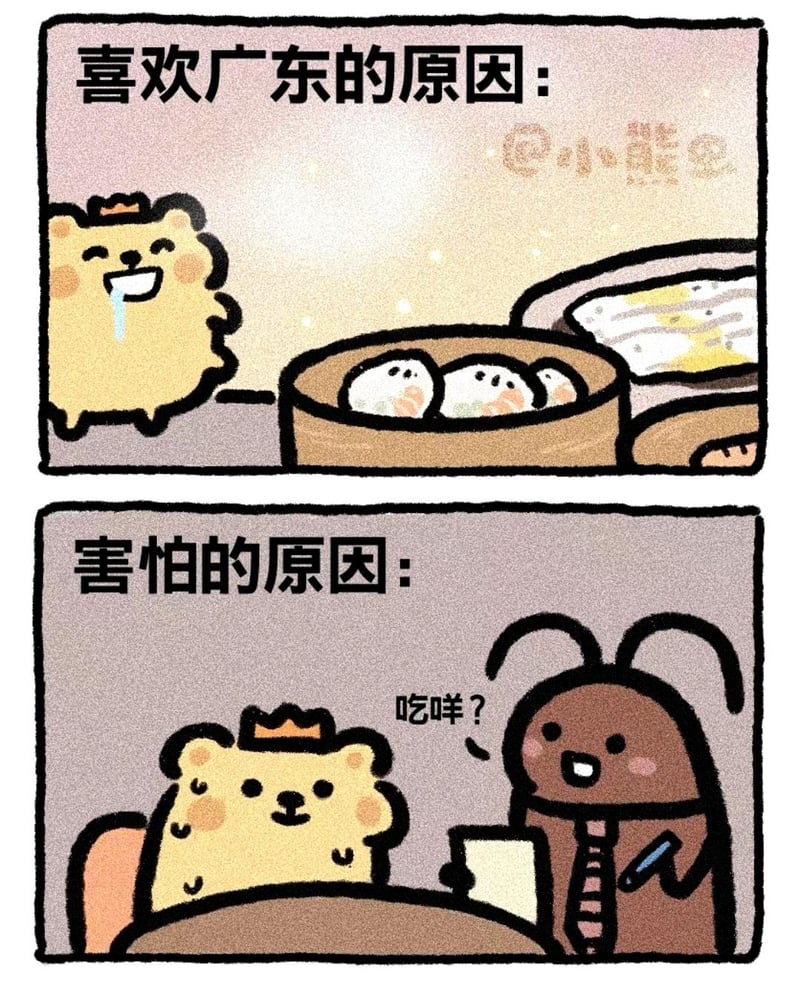 小熊虫原创漫画