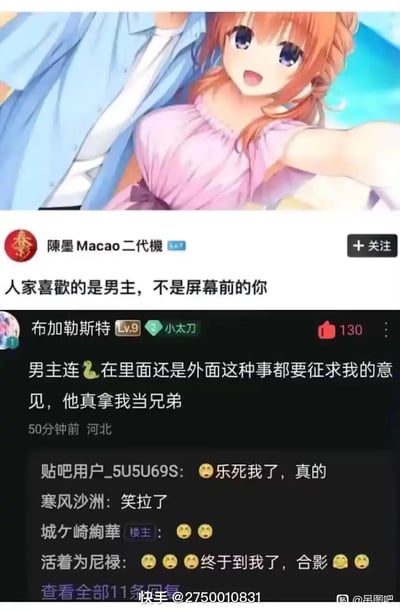 这是一张由二次元视觉小说CG与社交媒体评论拼接而成的玩梗图。上方是一位橙发二次元女生和男主亲密自拍的CG，配文“人家喜歡的是男主，不是屏幕前的你”试图打破玩家对游戏角色的代入感；下方是贴吧玩家的神回复：“男主连🐍在里面还是外面这种事都要征求我的意见，他真拿我当兄弟”，用反向调侃的方式化解尴尬，将游戏中男主让玩家做选项的机制，搞笑解读成“拿玩家当兄弟”，评论区网友纷纷表示爆笑。注：🐍是隐晦的成人向游戏内容暗示。