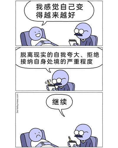 这是一幅三格连环卡通漫画，描绘了心理咨询场景中充满黑色幽默的扎心对话。第一格中，坐在咨询椅上的来访者面带笑容，向对面的心理医生分享自己的正向感受：“我感觉自己变得越来越好”；第二格中，戴眼镜的心理医生快速在记录本上书写，同时用冰冷的专业诊断式语言将来访者的感受定义为负面症状：“脱离现实的自我夸大、拒绝接纳自身处境的严重程度”；第三格中，来访者的笑容消失，神情变得沮丧，而心理医生则示意来访者“继续”表达，形成了一种将正向情绪强行负面解读的荒诞效果，讽刺了过度刻板、缺乏共情的专业咨询方式。