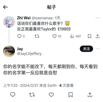 社交媒体帖子截图，顶部为用户Zhi Wei（@saonananaa）发布的内容：'话说你们最喜欢什么歌手? 😇 反正我最喜欢Taylor的《1989》'，下方显示有5条评论、10个点赞和467次分享。其下为用户Jay（@JayLVjeffery）的评论：'你的名字能不能改下，每天都刷到你，每天看到你的名字第一反应就是自慰'，评论发布时间为'上午7:32 · 2024/2/27'，来自'Earth'，查看次数4次。