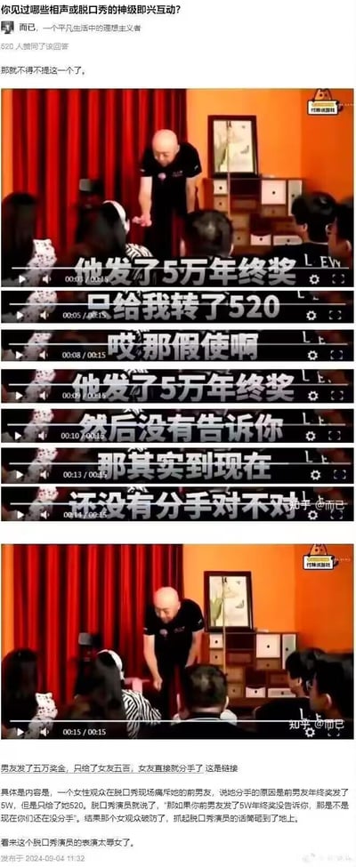 这是一段来自付航脱口秀现场的即兴互动片段，女观众吐槽前男友发5万年终奖只给自己转520所以分手，脱口秀演员扎心反问“如果他发5万没告诉你，你是不是还没分手”，直接戳中女观众痛处，导致女观众破防砸话筒。这段扎心又搞笑的互动被知乎用户“而已”做成截图合集发布，引发网友关注，对话内容精准戳中情侣间关于金钱和坦诚的矛盾点，既搞笑又现实。