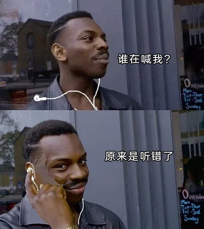 这是一张上下拼接的对比式梗图，上方画面中，一位佩戴有线耳机的黑人男性侧头，面露疑惑神情，配文“谁在喊我？”，呈现出他误以为听到有人呼唤自己的状态；下方画面里，该男性用手触碰耳机，脸上露出略带尴尬的笑容，配文“原来是听错了”，精准还原了日常生活中戴耳机时，误将外界声音或幻听当成被人呼唤，发现是错觉后的尴尬瞬间，这种场景很容易引发大众的共鸣。