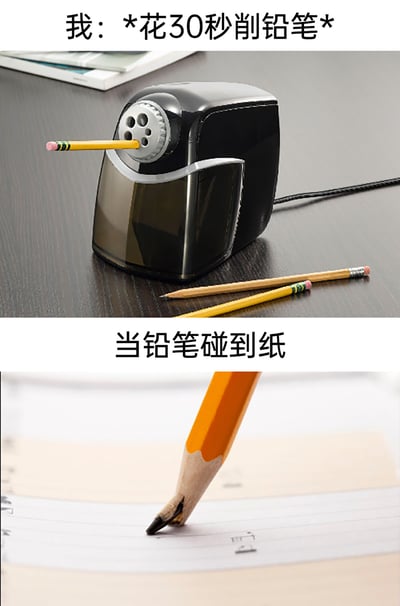 这是一张上下拼接的对比梗图，上图呈现了用户花费30秒，使用电动卷笔刀认真削铅笔的场景，桌面上还摆放着其他已削好的铅笔，看起来准备充分；下图则展示了刚削好的铅笔一接触纸张，笔尖就直接折断的画面。通过前后强烈的反差，调侃了这种付出时间精力准备，结果瞬间白费的无奈又好笑的日常小崩溃，很容易引发大众的共鸣。