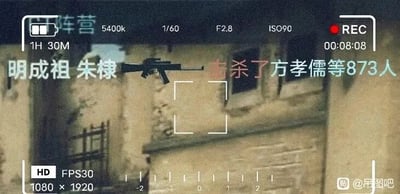 这是一张经过P图改编的趣味图片，整体模仿视频录制的界面，界面上方有类似相机录制的参数信息，画面中间用一把现代枪械图案连接左右文字，文字内容为“明成祖朱棣 击杀了方孝孺等873人”，创作者将历史事件以游戏中击杀播报的形式进行趣味化改编，属于历史玩梗的搞笑创作，仅为娱乐性质的二次创作。