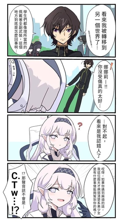 这是一幅跨二次元作品的同人连环漫画，讲述《Code Geass 反叛的鲁路修》的主角鲁路修穿越到《蔚蓝档案》的基沃托斯世界后发生的乌龙趣事：
1. 鲁路修刚到陌生世界，对这里学生全员武装的景象感到疑惑，以为自己来到了另一个世界；
2. 他看到坐轮椅的白发少女普拉娜，错认成自己的妹妹娜娜莉，激动地上前关心；
3. 发现认错人后，鲁路修连忙向普拉娜道歉；
4. 普拉娜自我介绍是「超天才病弱清楚系美少女」，鲁路修听到后瞬间联想到了和自己的Geass能力相关的「CTW」（对应鲁路修的Geass指令相关梗），陷入震惊。
整体是玩跨作品角色相似性的搞笑乌龙梗，风格轻松有趣。