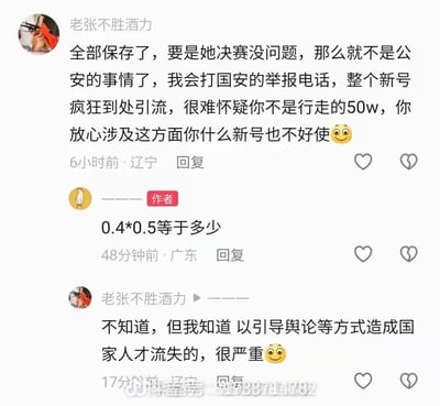 这是抖音平台的评论区截图，用户“老张不胜酒力”（辽宁IP）在评论中称已保存相关内容，放言若对方决赛没问题就拨打国安举报电话，指责对方新号疯狂引流，疑似“行走的50w”（网络上指疑似境外间谍的用语）；视频作者（广东IP）则回复了一道数学题“0.4*0.5等于多少”试图打断对方的激烈言论；随后“老张不胜酒力”回复称不知道数学题答案，但强调以引导舆论等方式造成国家人才流失的行为很严重，并附带微笑表情。整个对话呈现出荒诞的对线状态，没有双关、谐音梗或暗示内容。其中数学题0.4*0.5的答案为0.2。