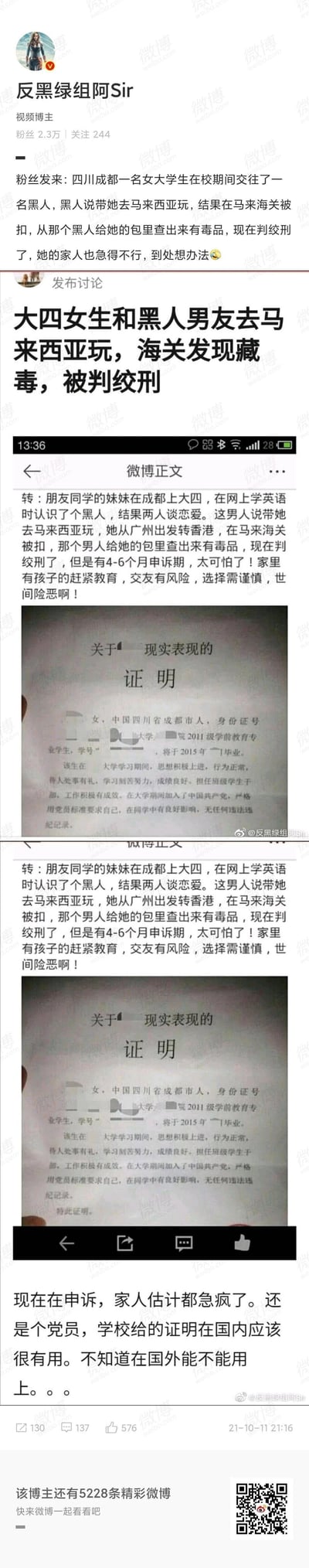 这是微博平台上视频博主@反黑绿组阿Sir发布的一条消息，内容源自粉丝投稿，讲述了四川成都一名2011级学前教育专业的大四女大学生，在网上结识黑人男友后，被对方邀约前往马来西亚游玩，在马来西亚海关入境时，从男友交给她的包中被查出毒品，因此被判绞刑，目前处于4-6个月的申诉期，其家人焦急万分。内容中附带了该女生的学校开具的《关于现实表现的证明》，证明该女生在校期间思想上进、表现良好，是中共党员，无违法违纪记录。博主还评论称学校的证明在国内有用，不确定在国外能否发挥作用，同时借此提醒网友交友需谨慎。