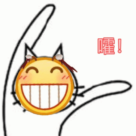 带猫耳的大笑表情比耶图