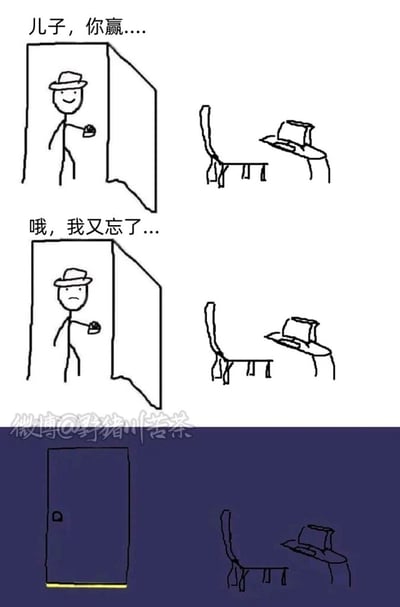 这是一组三格的火柴人连环漫画，第一格中，戴着帽子的火柴人父亲端着东西从门后探出头，面带微笑，对着坐在电脑前的“儿子”说出“儿子，你赢....”，看起来是想给正在玩游戏的儿子送东西；第二格中，父亲的神情变得失落，开口说道“哦，我又忘了...”，此时可以推测出他突然想起儿子已经不在人世，眼前的场景只是自己的想象；第三格中，房门被紧紧关上，只剩下空荡荡的房间和摆着电脑的桌椅，烘托出悲伤、落寞的氛围，精准展现了失去孩子的父亲在思念中反复陷入回忆，又被迫残酷回到现实的心酸场景，用极简的画面传递出厚重的亲情与失去的痛苦。