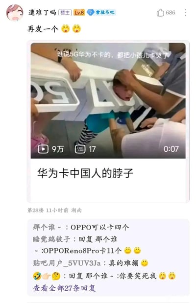 这是百度贴吧用户“遭难了吗”发布的玩梗内容，帖子中包含一段视频截图：视频里一名小孩的头卡在华为门店的立体字母标识里，被弄哭，视频配文玩梗“谁说5G华为不卡的，都把小孩儿卡哭了”，下方还配文字“华为卡中国人的脖子”，结合此前“美国卡华为脖子”的舆论热点，进行反向谐音玩梗。评论区的网友也跟着延伸玩其他数码品牌的类似梗，比如“OPPO可以卡四个”“OPPOReno8Pro卡11个”，整体是网友利用真实场景结合热点词汇创作的搞笑网络整活内容，通过双关和谐音的方式制造笑点。
