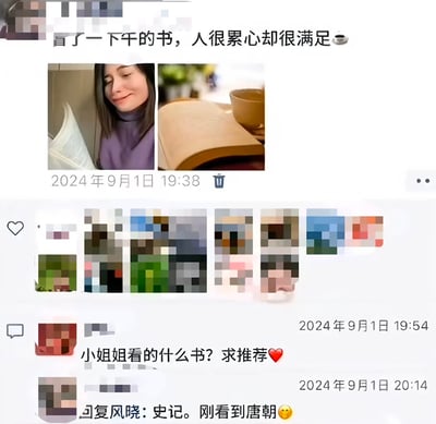 这是一张微信朋友圈截图，2024年9月1日一名用户发布朋友圈称自己看了一下午书，身体疲惫但内心很满足，配了两张图，一张是自己闭着眼微笑靠在墙边持书的摆拍照，另一张是摊开的书本搭配茶杯的场景图；之后有网友在评论区询问看的什么书求推荐，发布者回复称自己看的是《史记》，刚看到唐朝部分。该内容的笑点在于《史记》是西汉司马迁所著，记载内容截止到西汉汉武帝时期，完全不涉及唐朝的内容，这一常识错误直接暴露了发布者并没有真的阅读《史记》，只是摆拍假装文艺的事实，充满讽刺的喜剧效果。