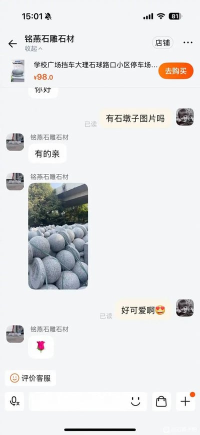 这是一张购物APP上的聊天记录截图，展示了顾客与名为“铭燕石雕石材”的店铺之间的对话。顾客询问是否有石墩子图片，店铺回复“有的亲”并发送了一张堆放着许多灰色大理石球的照片，顾客看到后回复“好可爱啊😍”，店铺随后发送了一朵玫瑰花表情。上方显示商品信息为“学校广场挡车大理石球路口小区停车场...”，价格98元，并有“去购买”按钮。