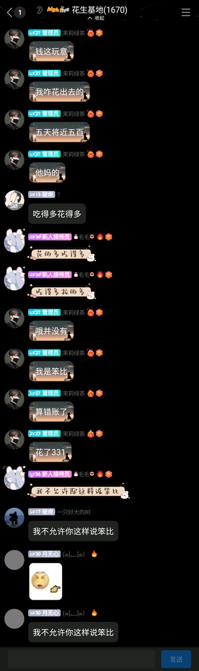 这是一张QQ群“花生基地(1670)”的聊天记录截图，管理员茉莉绿茶先是接连吐槽自己五天花了将近五百块，疑惑钱的去向，群成员破命和新人接待员毛毛以“吃得多花得多”“花的多吃得多”“吃得多拉的多”的趣味句式接话；随后茉莉绿茶发现自己算错账，实际只花了331元，自嘲“我是笨比”，群内成员毛毛、破命、月无心随即以“我不允许你这样说笨比”的句式接龙回应，还搭配了表情，整体氛围轻松诙谐，展现了群友间日常的趣味互动和友好氛围。