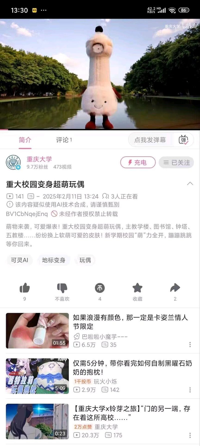 重庆大学校园AI创作