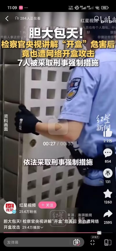 这是一则新闻视频截图，内容为一名检察官在央视讲解网络“开盒”（即人肉搜索、泄露他人隐私）的危害后，自身反而遭到了网络开盒攻击，最终有7名涉案人员被警方依法采取刑事强制措施。画面展示的是警方执法的资料画面，同时画面上方有网友弹幕在讨论隐私权相关内容，强调公职人员也拥有个人隐私。
无谐音梗、双关或暗示内容。