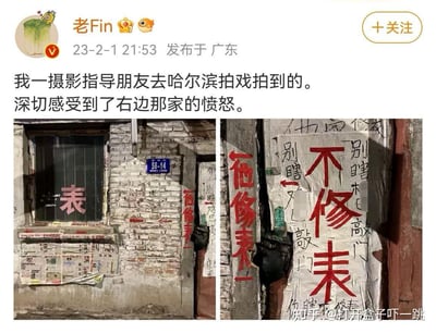 这是一组在哈尔滨街头实拍的对比图，左侧是带有“表”字窗户、墙面上写着“他修表”的修表业务点，右侧隔壁住户则愤怒地贴出大幅“不修表”告示，还附带“别瞎敲門”的字样，强烈的反差感凸显出右边住户因频繁被误当成修表商家敲门而产生的不满，充满生活里的搞笑误会感。
