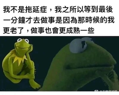 这是一张图文混排的P图改编卡通梗图，上方配文用极其荒诞的逻辑为拖延行为找借口：声称自己不是拖延症，只是要等最后一分钟再做事，因为那时候的自己“更老”也更成熟，利用“一分钟的年龄增长几乎可以忽略不计，无法带来做事成熟度的提升”这一反差制造笑点，精准调侃了拖延人群总为自己找离谱借口的行为。图中采用经典卡通形象科米蛙的“两面人格”梗图模板，左侧是托腮蹲坐、一脸若有所思的科米蛙，右侧是仅露出头部、表情冷漠的科米蛙“阴暗面”，对应文字里的荒诞内心想法，让笑点更具象。