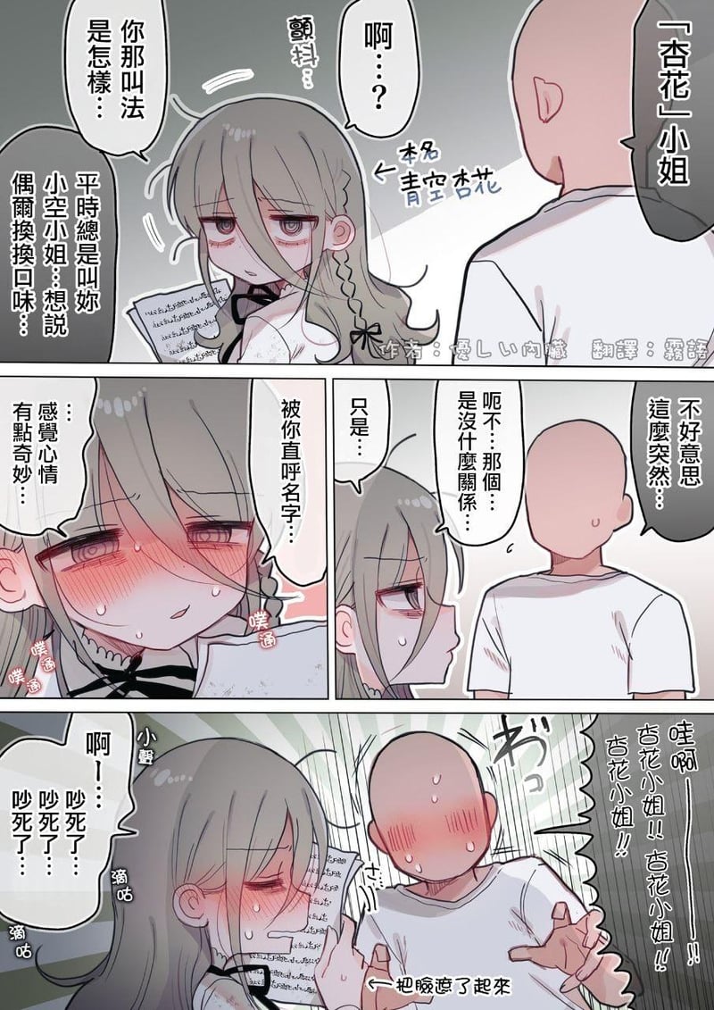 優しい内臓原创漫画