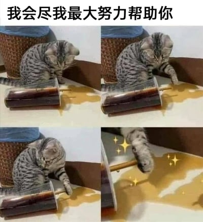 这是一张四格连环静态图，顶部配有文字“我会尽我最大努力帮助你”。第一格展示一只虎斑猫看着洒在桌面上的棕色液体和旁边的粘毛滚筒；第二格中猫咪伸出爪子拨动滚筒，试图处理液体；第三格猫咪继续拨动滚筒，液体被推得更开；第四格中，滚筒沾满液体，桌面的液体被大面积推开，猫咪的爪子上添加了闪亮特效，整体画面呈现出猫咪一脸认真地“帮忙”，却好心办坏事，把原本的小范围污渍弄得更大的滑稽效果，用猫咪的行为调侃了生活中那些看似努力帮忙，实则添乱的场景。