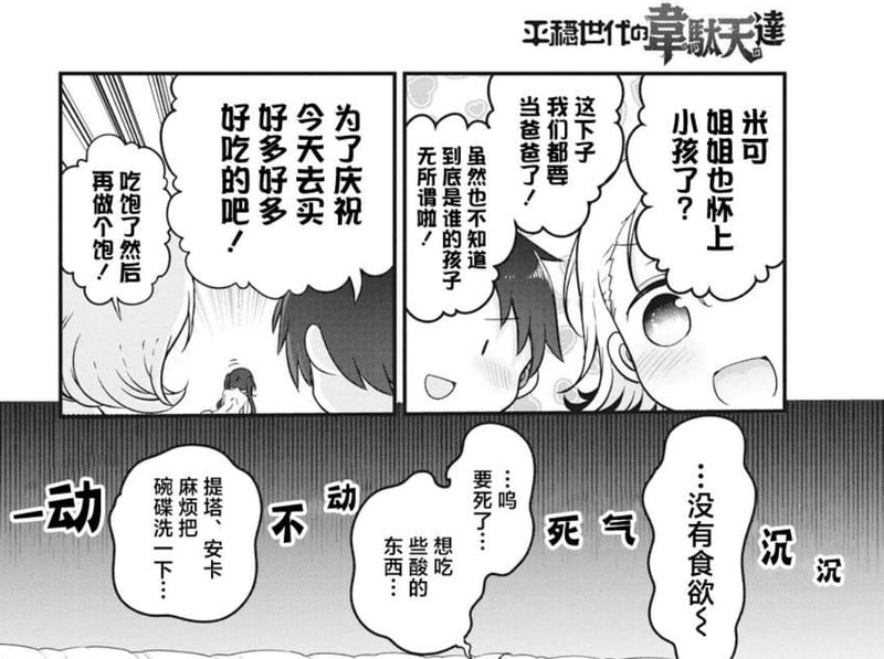 《平稳世代的韦驮天们》