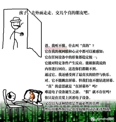 这是一张采用剧场式构图的图文混排类涂鸦meme静态图，画面分为上下两个场景：上方是戴着帽子、叼着烟的火柴人父亲站在门口，向下方的孩子提出建议；下方是戴着耳机的孩子坐在电脑前，注视着屏幕里的猴子形象，用一段逻辑清晰的长文回应父亲。父亲的话语代表了传统视角，希望孩子走出家门在现实中结交“真实”的朋友；孩子的回应则从自身感受出发，反驳了父亲对于“真实”的定义，认为网络中的陪伴同样能带来真实的情绪体验，质疑父亲仅凭对电子设备的直觉厌恶，用模糊的概念评判自己的社交方式，深刻展现了代际之间对于虚拟社交与现实社交的认知差异，引发人们对“真实”的定义、虚拟关系的价值的思考。