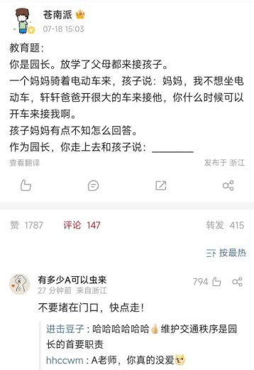 这是一则网络截图梗图，内容来源于社交媒体的段子，围绕幼儿园家长接孩子的话题展开幽默讨论。故事情景是：小朋友见到别的家长开汽车来接孩子，自己妈妈却骑电动车来，被问到啥时候可以开车来接，被家长卡住不知如何回答。底下评论区有网友恶搞地以“保安身份”作答：“不要堵在门口，快点走！”评论区风格搞笑，带有点点无奈和真实生活的调侃气息。

本梗没有明显的双关、谐音梗，但暗含了中国家长间“拼爸妈”“车接孩子”的流行话题及相关社会现象。