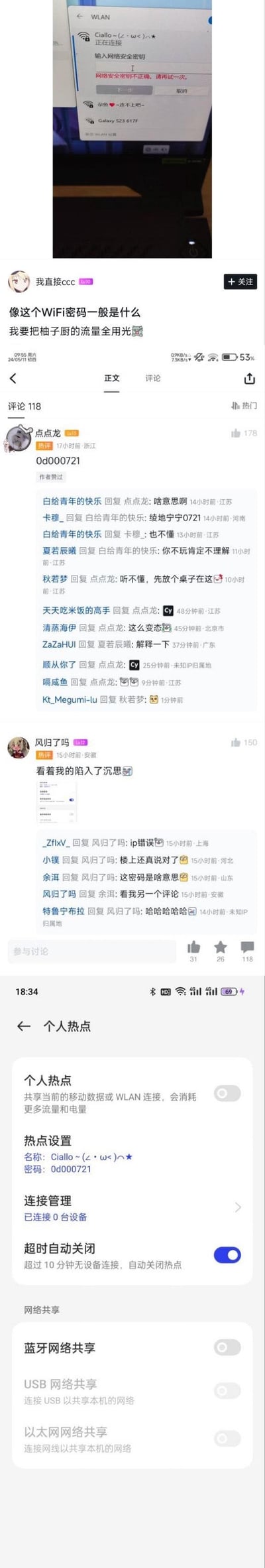 这是一张社交媒体平台的截图，展示了一个关于WiFi类型的提问和相关回答。用户询问"像这个例子的WIFI一般是什么"，下方有多位网友回复，讨论这是企业级WiFi还是个人热点名称修改。评论中提到了华为、华三、锐捷等品牌的企业级设备，以及其支持多用户连接、稳定性高、安全性强等特点。截图下方还显示了部分设置界面，包括热点设置、连接管理等选项。