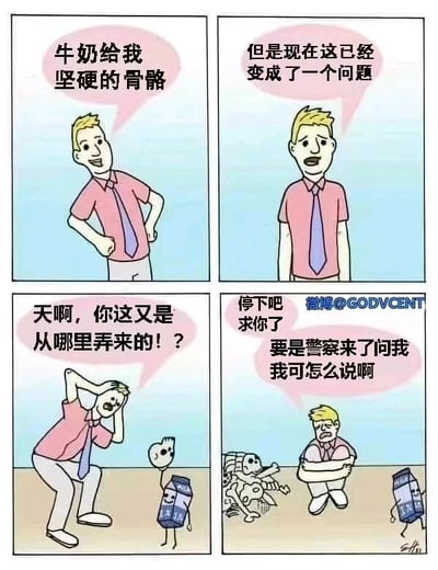 这是一则四格连环卡通漫画，采用暗黑荒诞的幽默风格展开：第一格中，穿粉色衬衫的卡通男人叉腰得意地表示牛奶为自己带来了坚硬的骨骼；第二格中他表情苦恼，称这已经变成了问题；第三格他双手抱头，震惊地对着拟人化的牛奶盒质问，此时牛奶盒“带”来了一个骷髅头；第四格男人抱臂蹲在地上，慌张地哀求牛奶盒停下，害怕被警察盘问。漫画将“牛奶补钙”的常规认知进行荒诞化改编，把牛奶塑造成“收集骨骼”的存在，通过反差感制造出黑色幽默的效果。
