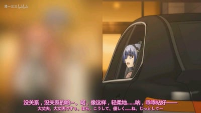 图片展示了一个动画场景，画面中一名紫色头发的角色正从黑色汽车的车窗探身向外，背景为暖黄色调的室内环境，可能是车库或走廊。角色表情温柔，下方配有中日双语字幕：“没关系，没关系的哟～。喏，像这样，轻柔地……呐，乖乖站好—— 大丈夫、大丈夫ですよ～。ほら、こうして、優しく……ね、ちょっとしてー”。左上角有“鸢一三 three bilibili”的水印标识。