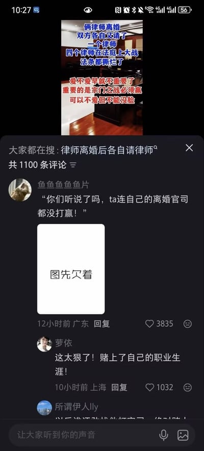 这是一张竖版社交媒体内容截图，上方是一段搞笑段子：两名律师离婚时，双方各自另外聘请了一名律师，四名律师在法庭上展开辩论对抗，调侃说法条都撕烂了，配文补充“爱不爱早就不重要了，重要的是宗门之战必须赢，可以不爱但不能没脸”。截图下方是对应评论区，显示关联搜索词为“律师离婚后各自请律师”，共有1100条评论，第一条高赞评论来自用户“鱼鱼鱼鱼鱼片”，内容为“你们听说了吗，ta连自己的离婚官司都没打赢！”，还附带了一张写有“图先欠着”的空白白底图，获3835个点赞，发布于12小时前的广东。下方用户“萝依”评论“这太狠了！赌上了自己的职业生涯！”获1032个点赞，还有部分未显示完整的评论，底部是评论输入框。