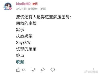 这是一张微博平台的社交媒体截图，用户kindleHD（IP属地显示为英国）发布动态，列出了一组曾经在网络上流传的资源压缩包解压密码，包括“四散的尘埃”“默示”“扶她奶茶”“Say花火”“忧郁的弟弟”“终点”，旨在唤起老网民的怀旧记忆，这些密码多与早期ACG、同人资源相关，是特定网络圈子的共同回忆。