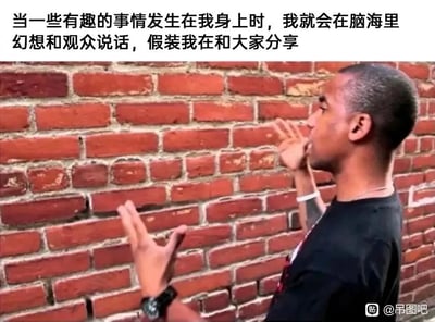这是一张图文结合的搞笑梗图，上方配有文字“当一些有趣的事情发生在我身上时，我就会在脑海里幻想和观众说话，假装我在和大家分享”，下方是一位黑人男性对着红砖墙，一只手放在嘴边做出说话的姿态，另一只手做出类似互动的手势，仿佛墙对面就是自己想象中的观众。这张图生动形象地还原了很多人在遇到有趣的事时，内心戏丰富、脑补自己正在向他人分享的状态，精准戳中日常中不少人的真实心理，容易引发共鸣。