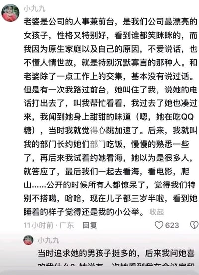 这是一则公司情侣真实故事的评论截图。男生原本安静内向，和公司里开朗、漂亮的前台女生没有什么交集。一次偶然帮女生看手机，闻到了她身上甜甜的糖果味，心跳加快，于是渐渐通过部门聚餐、邀约看海等活动默契起来，最终走到一起，并且拥有了一个三岁半的儿子。整个故事细腻温馨，充满了生活的甜蜜与感动，非常适合用来传达“普通人也有温暖爱情”的情绪。没有谐音梗、暗示、双关等内容。