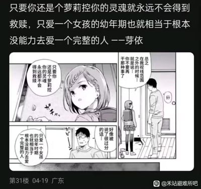 这是一张来自百度贴吧的论坛帖子截图，图中上方提炼了漫画角色芽依的核心台词：“只要你还是个萝莉控你的灵魂就永远不会得到救赎，只爱一个女孩的幼年期也就相当于根本没能力去爱一个完整的人 --芽依”。下方是对应的漫画分镜：短发女孩芽依神情严肃地对着戴眼镜的男性说出这段批判话语，还要求对方在自己视线范围内不要做相关的事；男性听完后露出震惊、愧疚的神情，内心意识到自己被说得很过分。整图没有双关、谐音梗，核心是对萝莉控这类喜好的尖锐批判，风格偏向严肃的ACG观点表达。