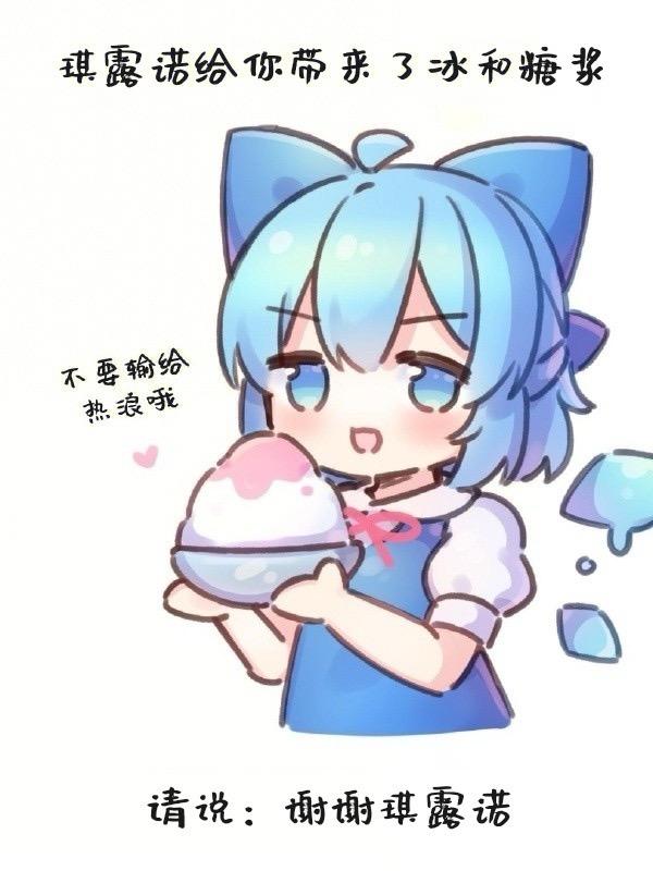 琪露诺