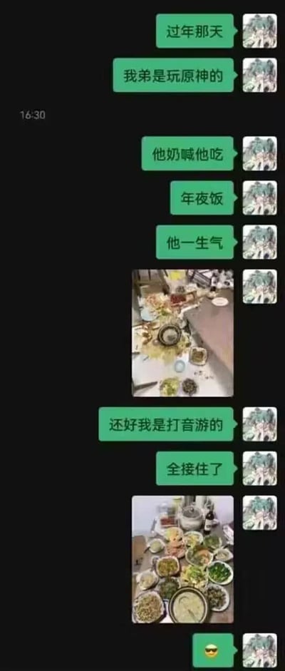这是一张竖版的社交媒体聊天记录截图，内容为网友分享的春节玩梗趣事：发送者称过年当天，自己玩原神的弟弟被奶奶喊去吃年夜饭打断了游戏进程，弟弟生气之下掀了年夜饭桌，搭配一张桌面饭菜洒落、一片狼藉的实拍照片；随后发送者调侃自己是音游玩家，长期训练的手速反应快，将所有被掀的饭菜全都接住了，搭配一张满桌菜肴整齐完好的实拍照片，最后附上一个戴墨镜的得意表情。该内容利用不同游戏玩家的群体固有印象玩梗，将音游里“全接操作”的专业术语和接住饭菜的行为做概念呼应，笑点十足，在游戏玩家圈层传播较广。