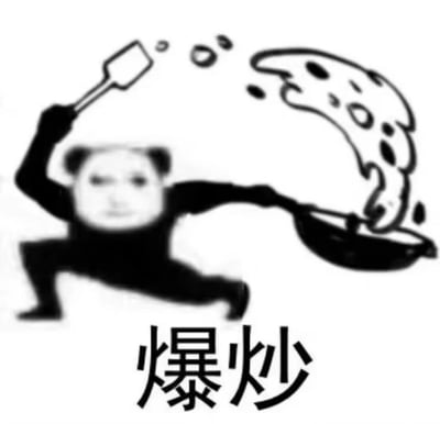 这是一张黑白卡通风格的表情包，画面中经典的“熊猫头”形象（卡通熊猫身体搭配人类面部）正以夸张动态进行爆炒动作：左手高举方形锅铲，右手端着炒锅，锅内火焰熊熊、食材飞溅，下方配有醒目大字“爆炒”。整体构图充满动感，通过夸张肢体语言和烹饪场景营造幽默效果，常用于社交媒体调侃忙碌状态或夸张表示“努力干活”。