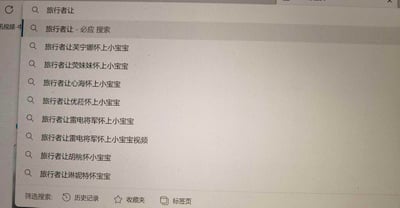 这是一张必应搜索引擎的网页UI截图，当用户在搜索框输入「旅行者让」后，搜索联想下拉栏中出现了一系列以「旅行者让[原神女角色]怀上小宝宝」为固定格式的猎奇搜索词条，涉及芙宁娜、荧、心海、优菈、雷电将军、胡桃、琳妮特等多位《原神》中的女性角色，还包含「旅行者让雷电将军怀上小宝宝视频」这类指向视频内容的搜索联想。这类词条指向《原神》的低俗向同人创作内容，带有恶搞、猎奇的属性，反映了部分ACG用户的小众猎奇创作需求。