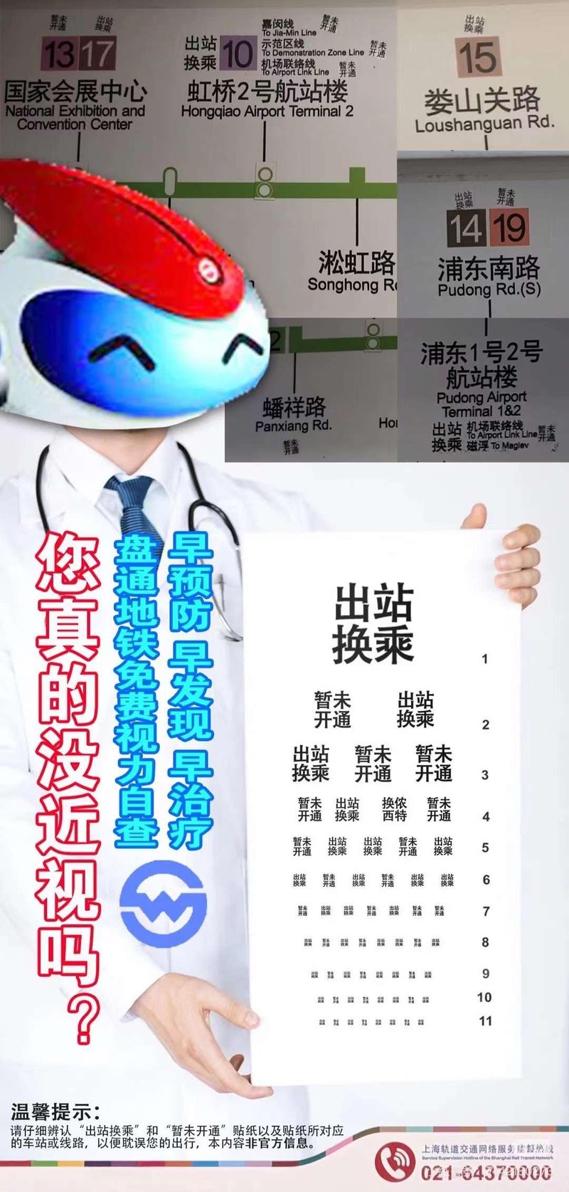 上海地铁官方吉祥物