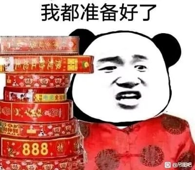 这是一张P图改编的静态搞笑表情包，主体是结合了人类激动面部表情的熊猫头形象，身着带有传统中式花纹的红色上衣，身旁整齐堆叠着多个印有“囍”字、“888”字样的彩礼盒，图片顶部配有醒目的文字“我都准备好了”。整体画面以夸张的方式呈现出为结婚彩礼准备完毕的状态，常用于网络社交中调侃婚恋相关的彩礼话题，表达一种准备充分、急切应对相关事宜的搞笑情绪。