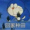 哆啦A梦