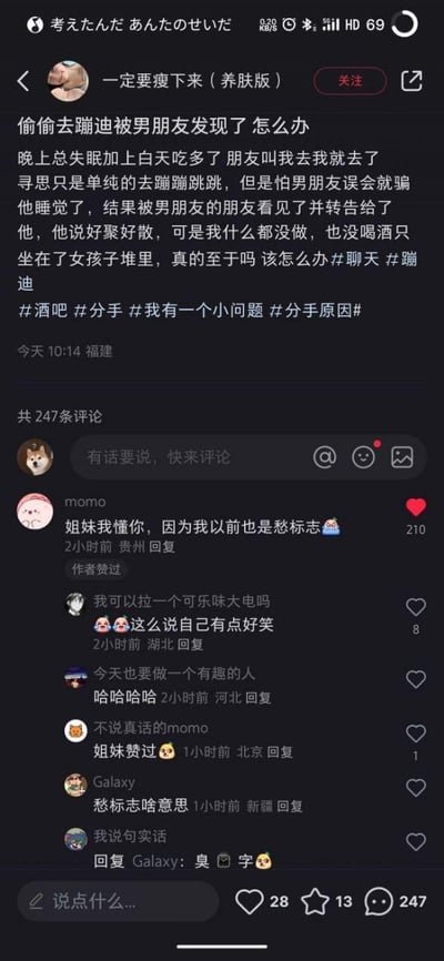这是一张抖音平台的用户求助帖截图，发帖用户因晚上失眠且白天吃多，被朋友叫去蹦迪，为避免男友误会便谎称自己已经睡觉，结果被男友的朋友撞见并转告男友，男友因此提出分手。发帖用户表示自己只是单纯蹦跳，没喝酒且一直待在女生堆里，疑惑男友的反应是否过激，向网友求助该如何处理。评论区里，高赞网友momo留言称“姐妹我懂你，因为我以前也是愁标志”，引发其他网友互动，有人询问“愁标志”的含义，得到回复是“臭”字，整体评论区氛围既有共情也有调侃，围绕发帖人的情感困境展开讨论。