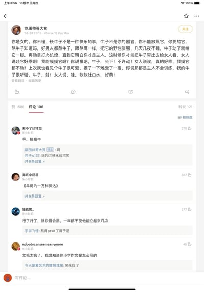 这是一张来自微博平台的社交媒体竖屏截图，博主“氛围帅哥大赏”发布了一段极具荒诞戏谑感的低俗谐音梗段子，将男性生殖器以“牛子”代称，用类似训练宠物“熬鹰”的夸张方式描述所谓“训练牛子”的过程，并构建了与女性互动的搞笑场景，内容低俗又充满荒诞的笑点。评论区网友纷纷玩梗回应，如“乖，摸摸牛”“《羊尾的一万种表达》”等，形成了网络亚文化里的搞笑梗互动氛围，该内容获得了1586个赞、106条评论和121次转发。
