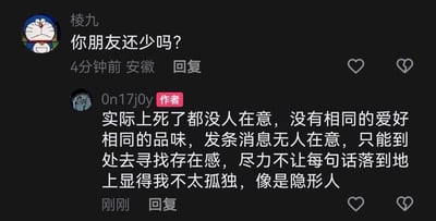 这是一张抖音平台的评论区截图，用户「棱九」使用哆啦A梦作为头像，向作者「0n17j0y」提问：「你朋友还少吗？」，作者则回复了一段充满孤独感的文字，倾诉自己看似拥有不少朋友，但却没有志同道合、品味相投的人，发送消息也无人在意，只能四处寻找存在感，尽力不让每句话落空，以此掩饰自己的孤独，仿佛像个隐形人。这段回复精准戳中了当代人看似社交热闹、实则内心孤独的普遍情绪，容易引发有相似经历用户的共鸣。